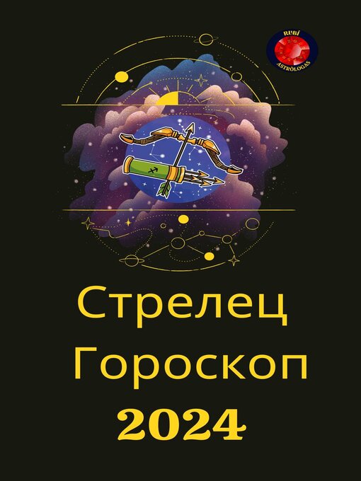 Title details for Стрелец Гороскоп  2024 by Alina A Rubi - Wait list